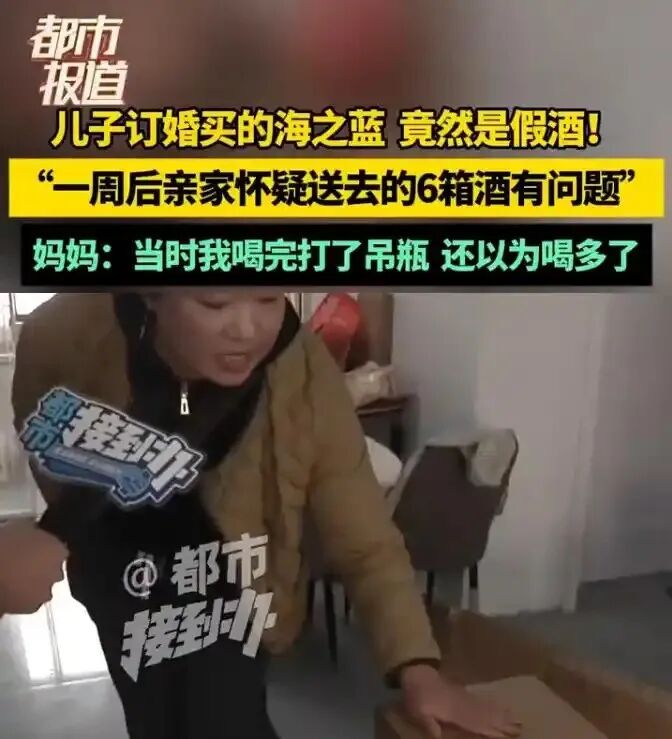 女子为儿子订婚宴买的11箱酒全是假酒！“喝完不舒服去打了吊瓶”，商家拒绝退款赔偿： ...