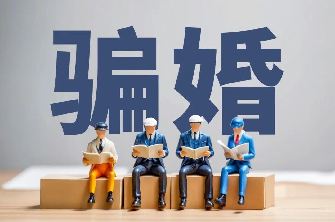 女子5次与他人结婚骗取近200万，婚礼现场亲友全是“演员”，一骗婚团伙落网；细节披露 ...