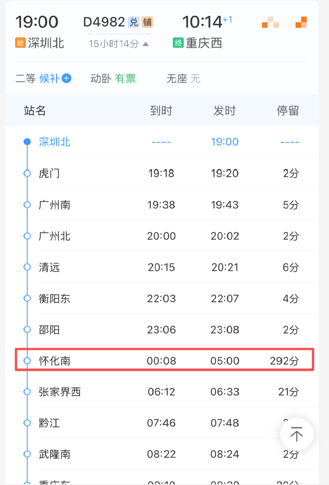 列车停站292分钟？12306回应