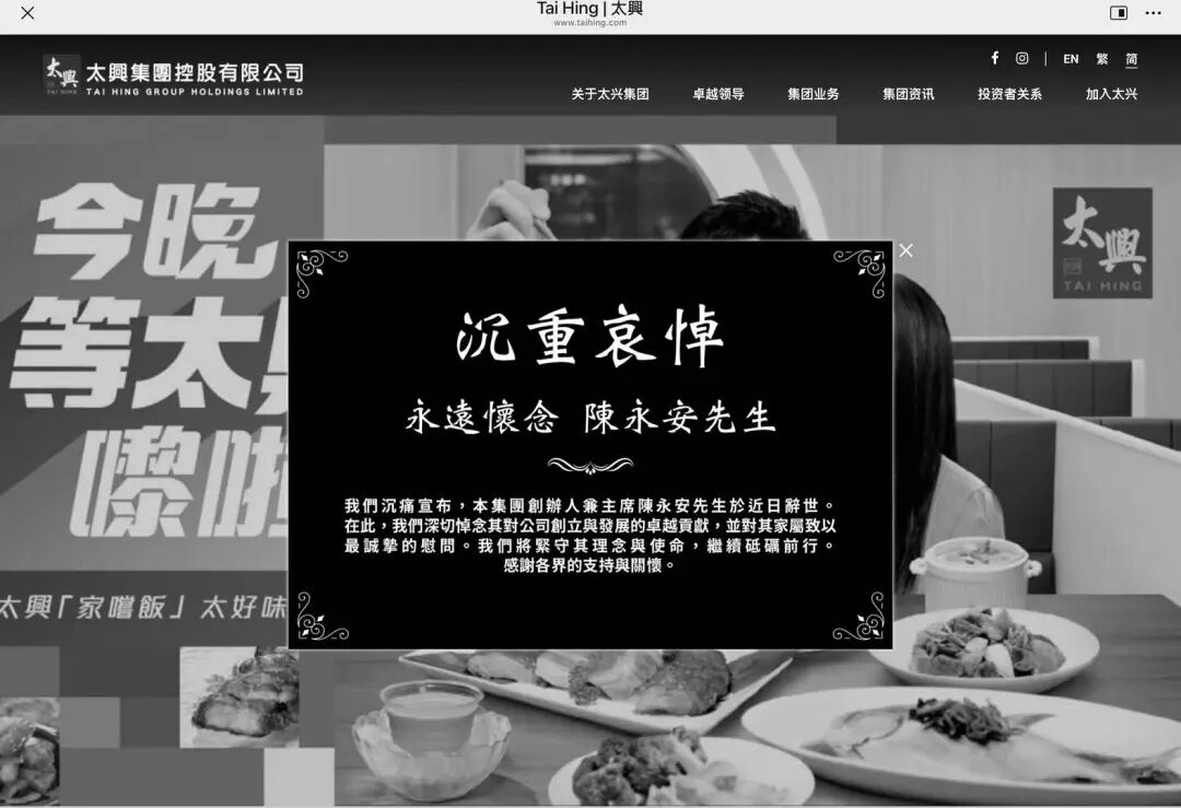 知名连锁餐饮太兴集团创始人辞世，儿子接班