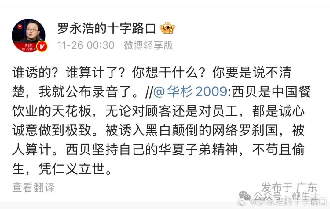 罗永浩再发飙：必须公开道歉