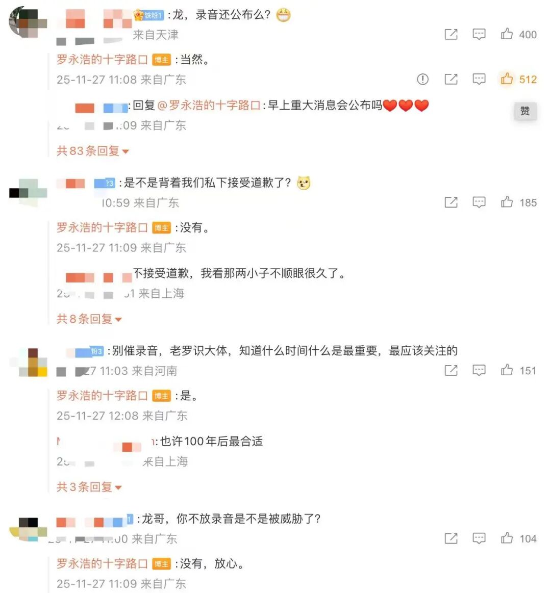 罗永浩：没有被威胁，会公布录音