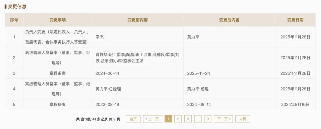 辛杰卸任深铁集团法定代表人，黄力平接任！万科有新消息，所持5.7亿元股权被冻结 ... ...
