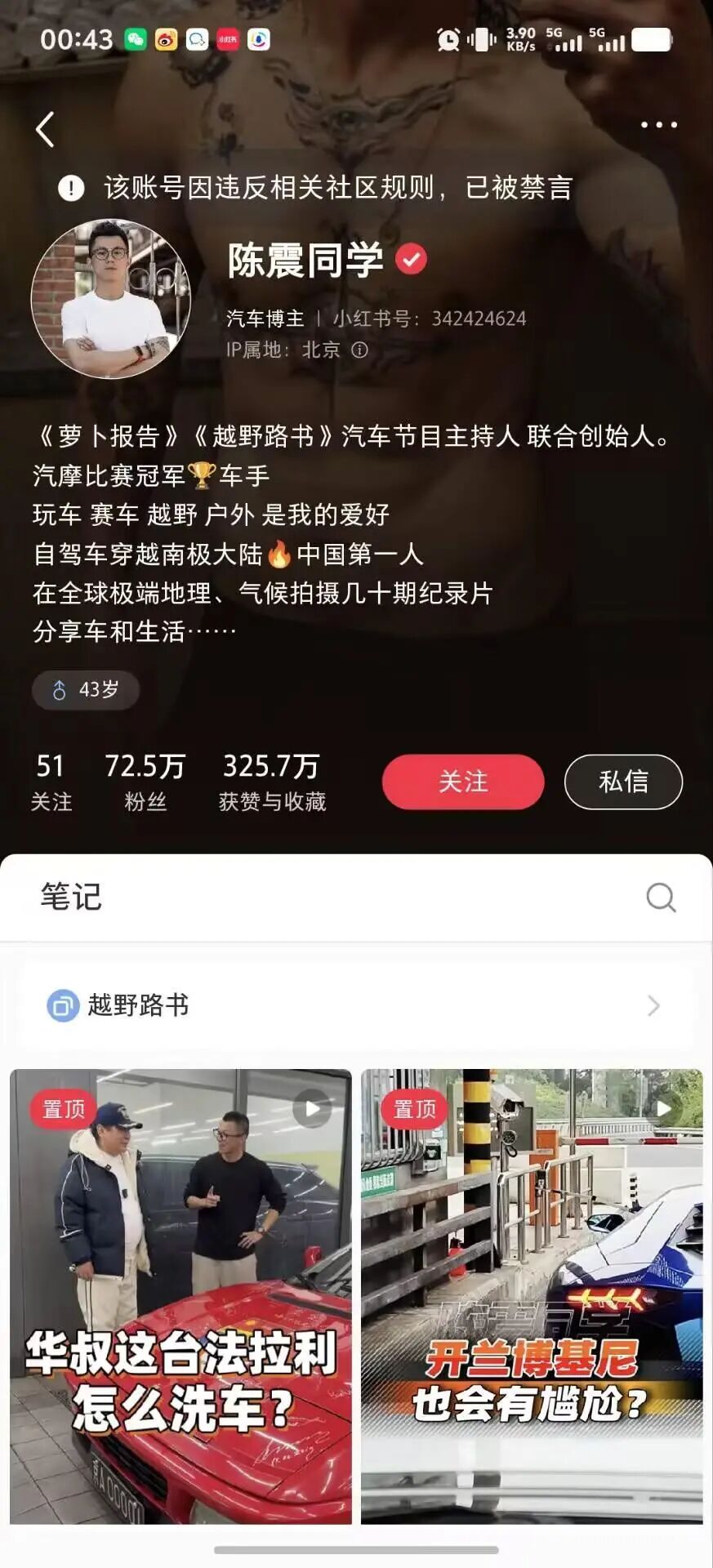 2400多万粉丝大V陈震被多平台禁言，近期曾因涉某电车品牌言论引争议 ... ...