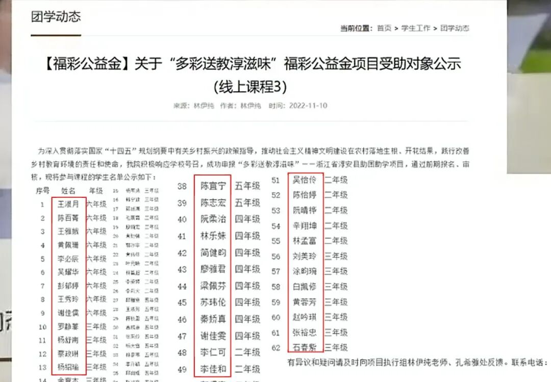 涉及资金45万！杭州师范大学一福彩公益金助学名单照搬网络人名，校方回应：已组建调查 ...