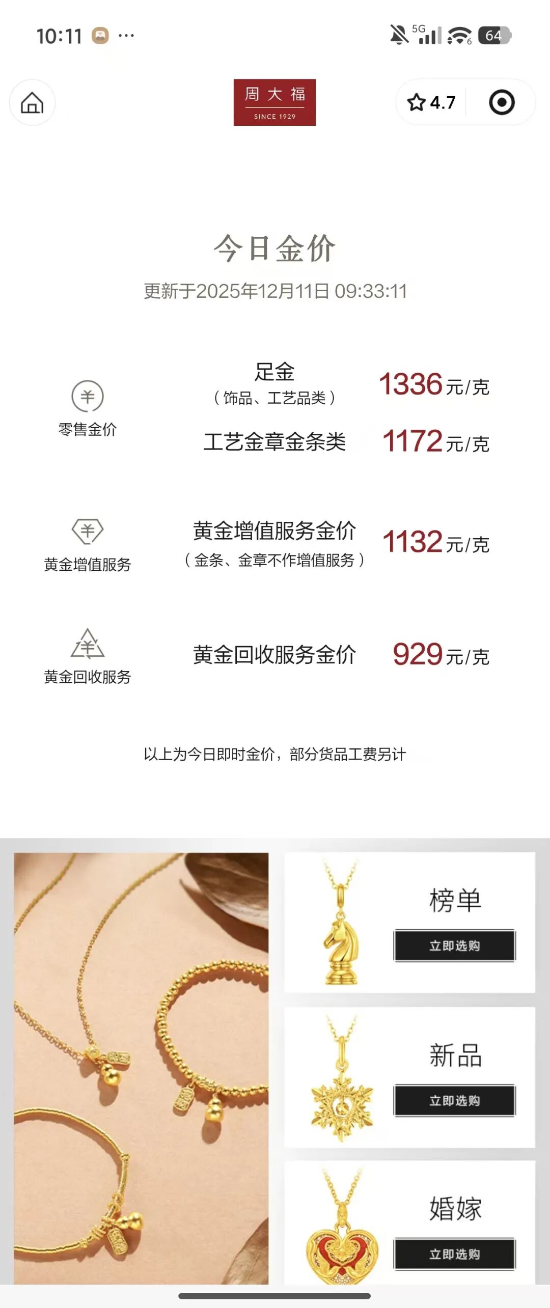 多个品牌金饰价格上涨