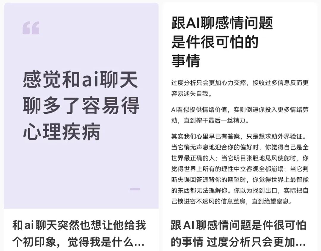 男子因沉迷和 AI 聊天就医？医生提醒......