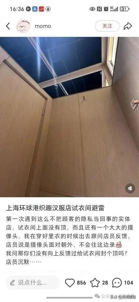 商场一门店试衣间未封顶，且上方现摄像头！门店回应