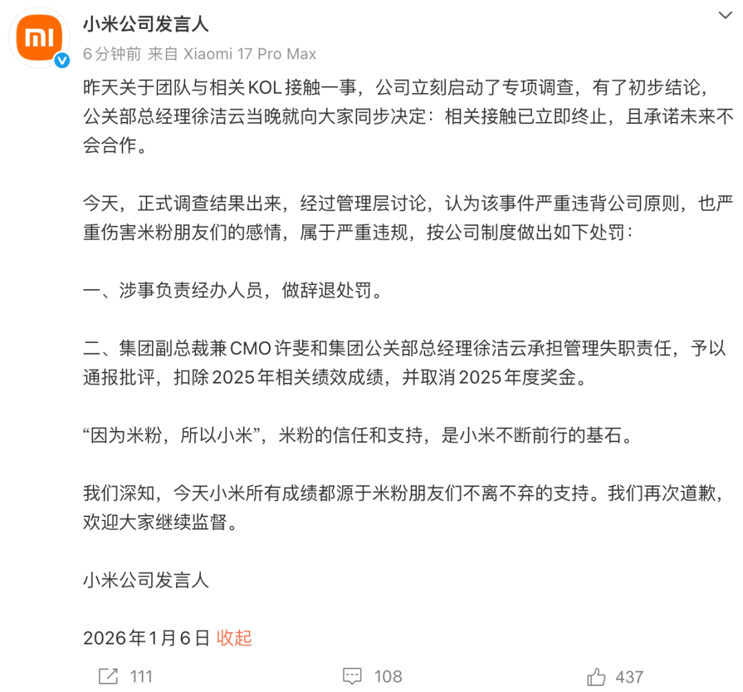 小米：团队与相关KOL接触严重违背公司原则，辞退涉事负责经办人员，取消副总裁兼CMO许 ...