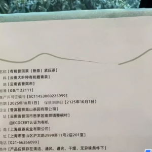 茶叶保质期标注“100年”？知名品牌回应