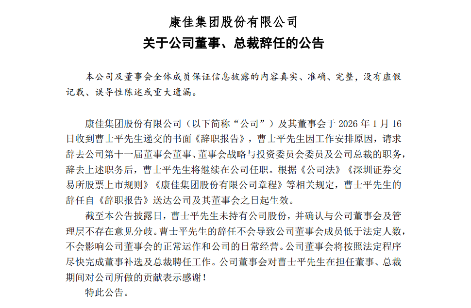 突发公告！深圳知名企业总裁辞职！
