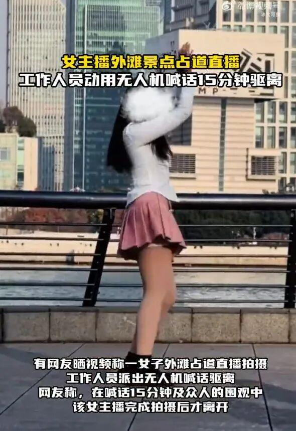 惹众怒！女子在上海外滩占道直播跳舞，巡逻无人机喊话15分钟仍无动于衷！网友：不止这 ...