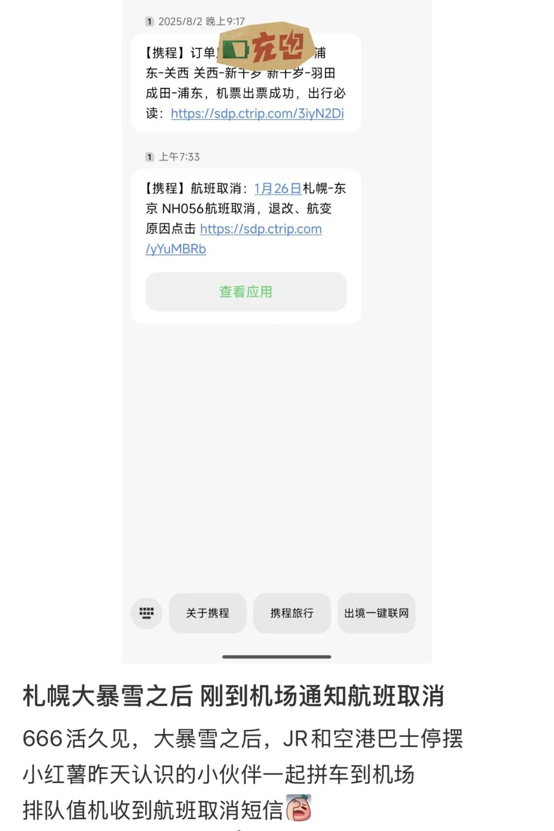 航班大量取消！超市货架拿空！不少中国网友发文称滞留日本，“简直是灾难”…… ... ...