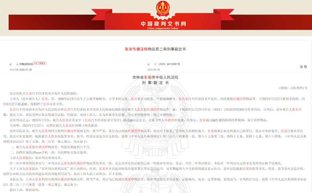 吉林一36岁男子通过QQ传播85部淫秽视频，获刑8个月，该男子以量刑过重为由上诉被法院  ...