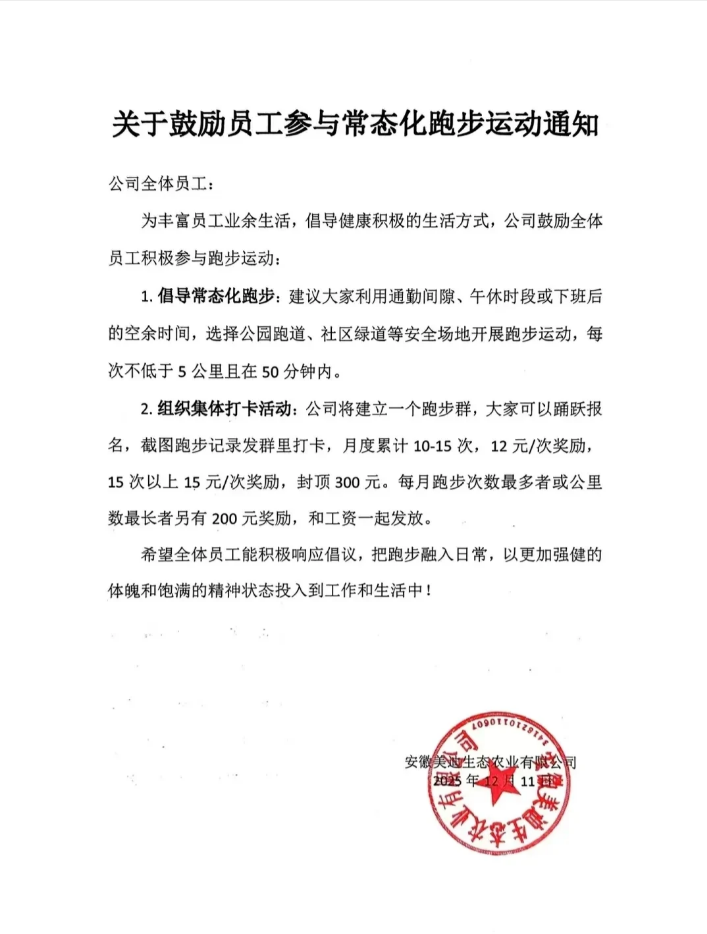 每月最高奖500元！安徽一公司推员工跑步打卡赢奖金活动引热议，公司回应：属实，首月  ...