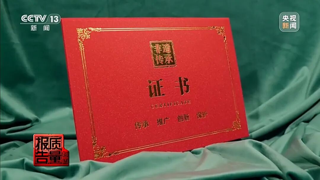 央视曝光“非遗证书”买卖套路，成都通报：已关停“传承人网”，组成工作专班，开展专 ...