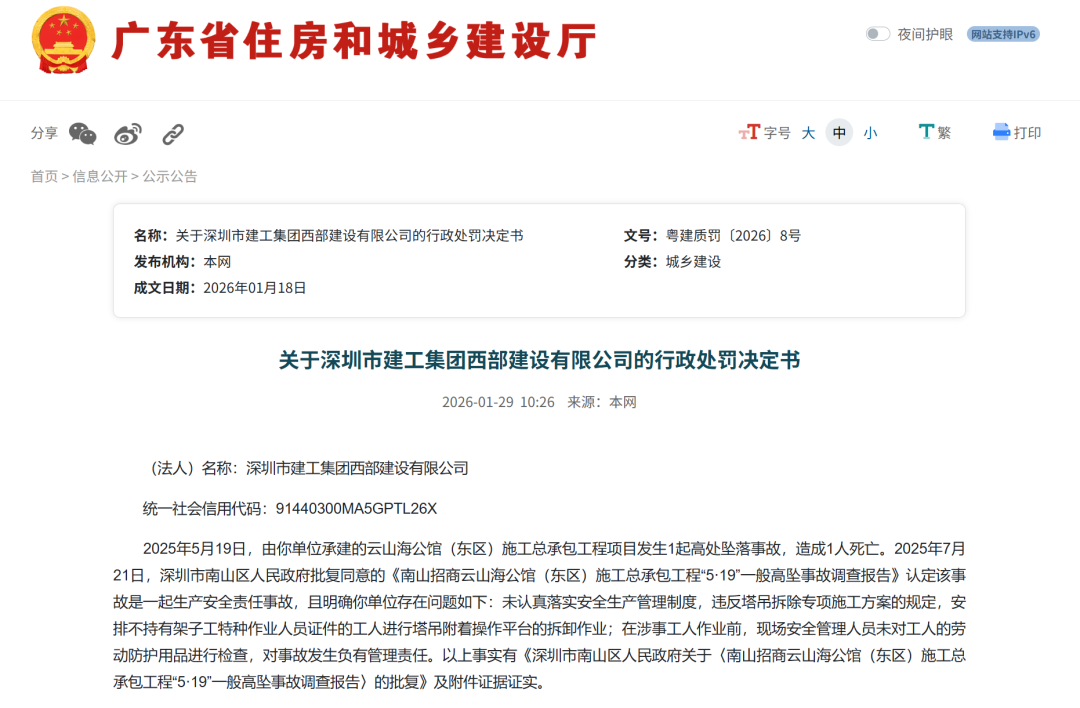 1人高坠身亡，深圳一公司被罚，官方通报：暂扣建筑施工企业安全生产许可证30日，期间  ...