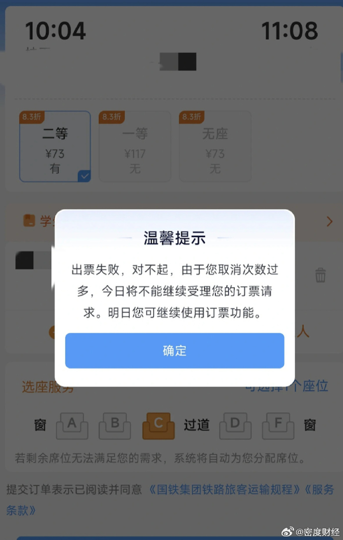 取消订单3次当日无法购票？12306：次日零点自动恢复，有紧急需求的旅客可通过亲友账户 ...