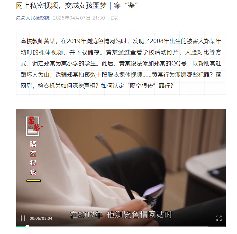 一高校教师诱骗14岁女孩，拍裸体视频！案情披露