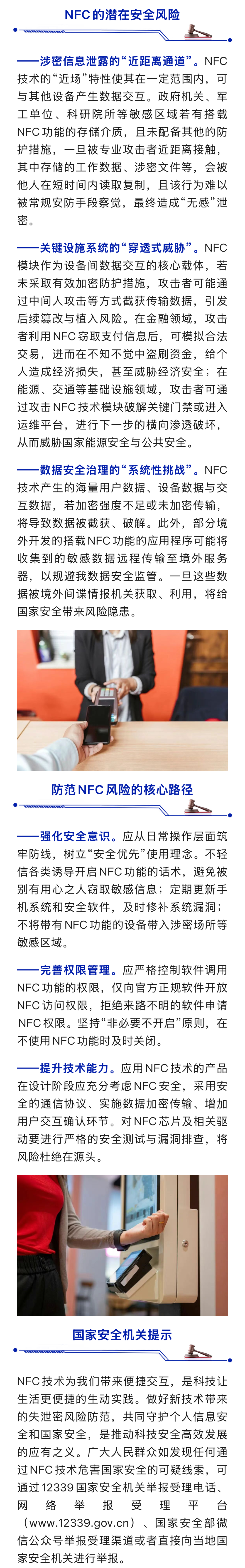 手机“贴一贴”可能泄密，国家安全部最新披露