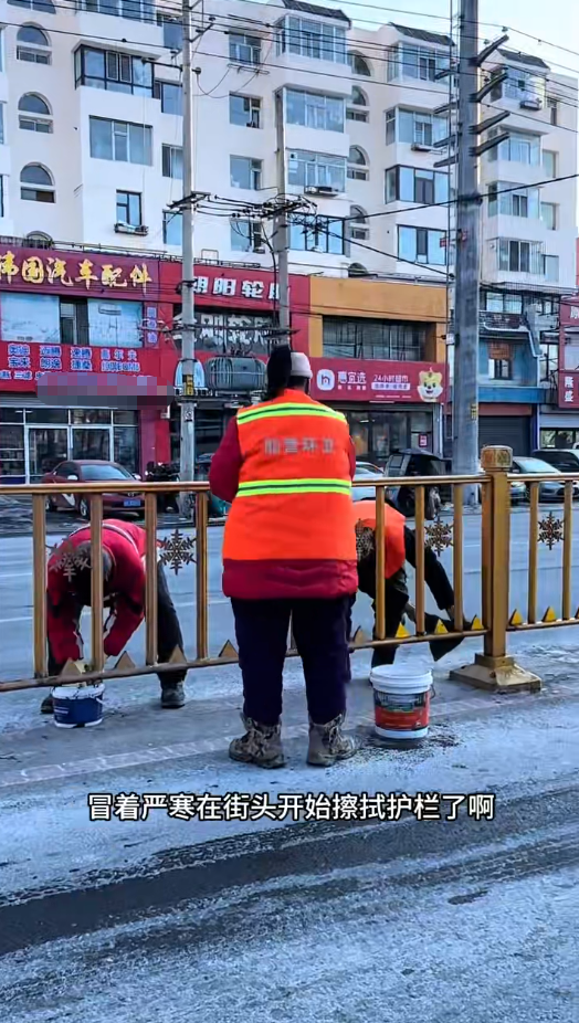 环卫工穿棉服擦马路护栏，当天最低气温零下8℃；住建局：为迎新春统一部署，用的是温  ...