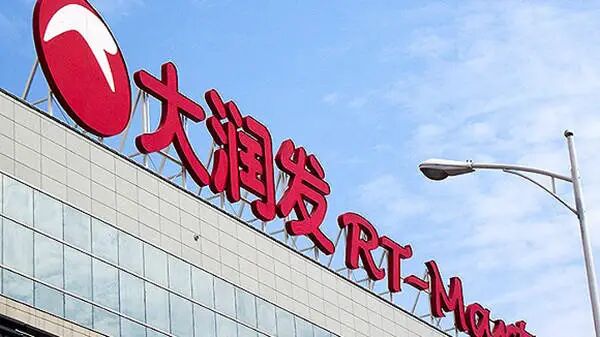 2月4日，大润发母公司高鑫零售在港交所发布公告称，公司暂时无法与执行董事兼首席执行官李卫平取得联系。公告称，公司董事确信，该事项与集团之业务及营运并无关联。有鉴于此，董事会认为，该事项对集团并无重大不利 ...