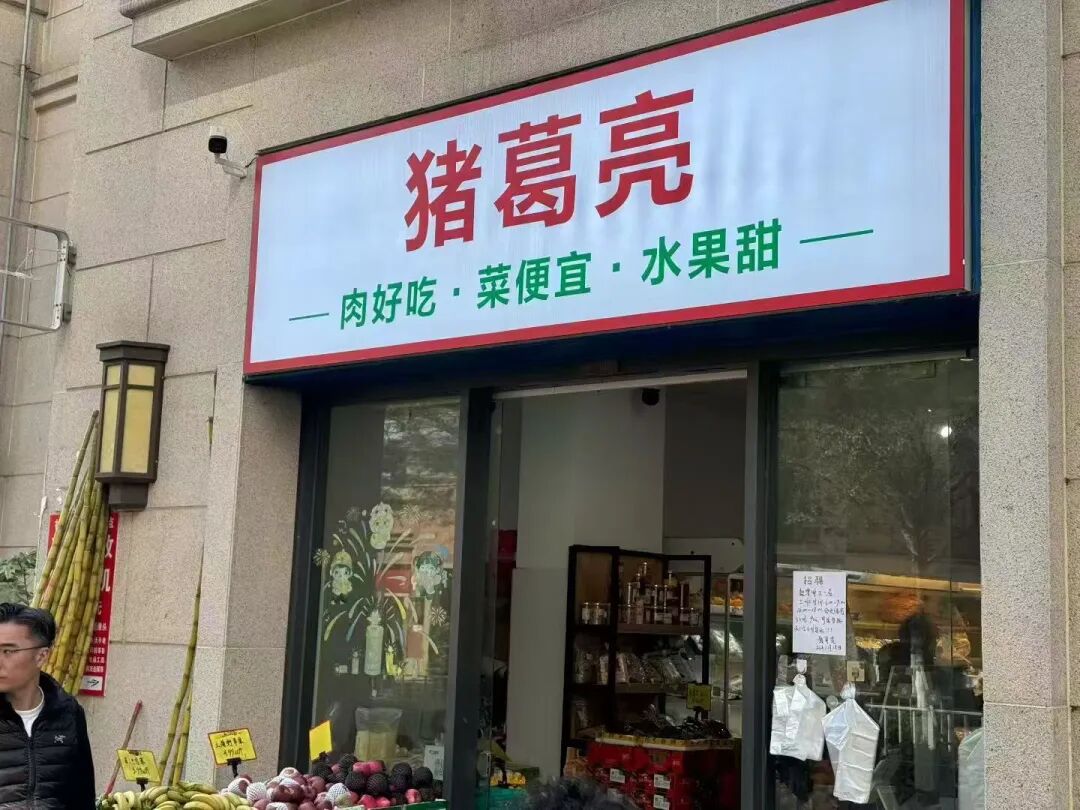 “周瑜”开了家“猪葛亮”食品公司，算侵权吗？“诸葛亮后人”要求撤销商标，律师解读 ...