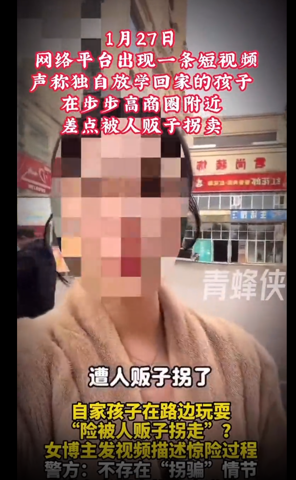 虚假摆拍“自家孩子险些被人贩子拐走”，王某被行政处罚