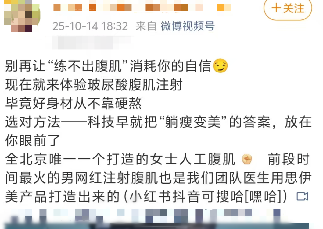 多家医美机构用玻尿酸“造腹肌”，“有人花7万元打了83支玻尿酸”！医生提醒：用量大  ...