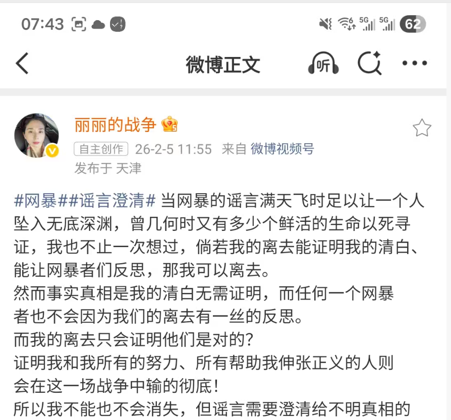 “出差遭老板性侵”当事人：起诉网暴者！