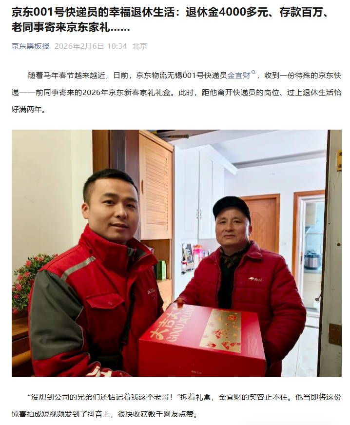 京东001号快递员退休生活公开，有车有房，养老金每月4000多元！当年刘强东曾对他说：  ...