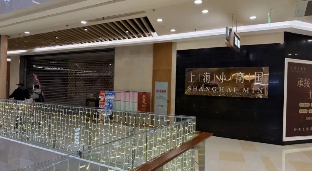 突发！上海小南国多家门店被曝停业！不少人急煞：年夜饭付了订金，储值卡充了几千怎么 ...