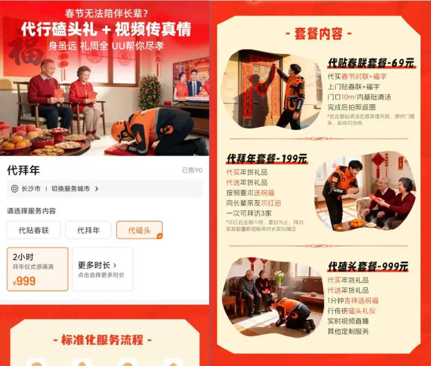 一公司推出“代拜年帮尽孝”服务，代磕头2小时收费999元，跑腿小哥回应：代磕头挣钱不 ...