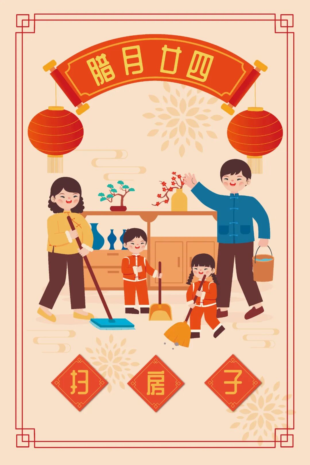 “二十四，扫房子”！收好春节大扫除科学指南