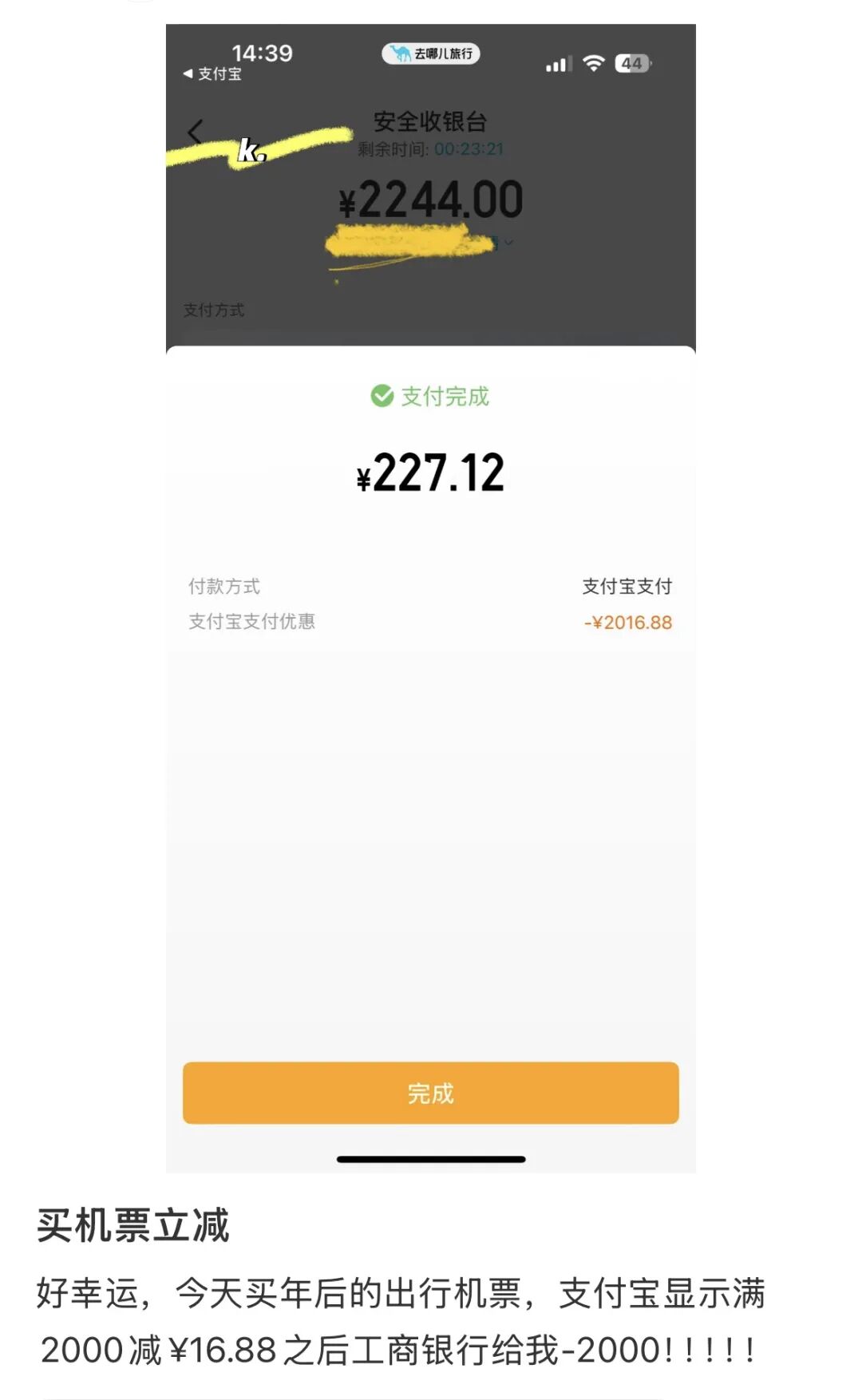 网友称买年后机票，付款时工商银行直接减了2000元，客服回应：没有查询到减2000元的相 ...