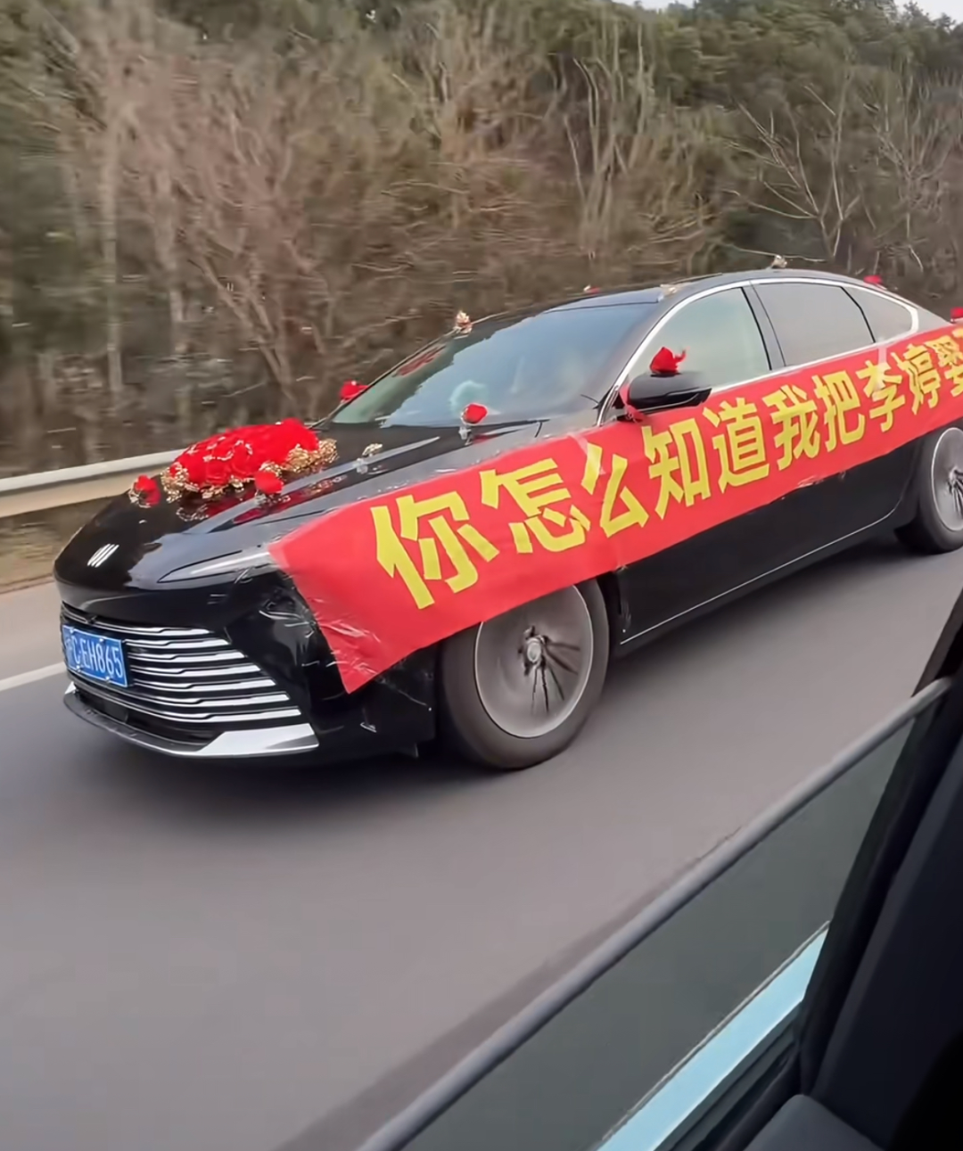 你怎么知道我把李婷娶到了？高速上孤独的远嫁婚车，被一辆又一辆陌生车辆“护航”，网 ...