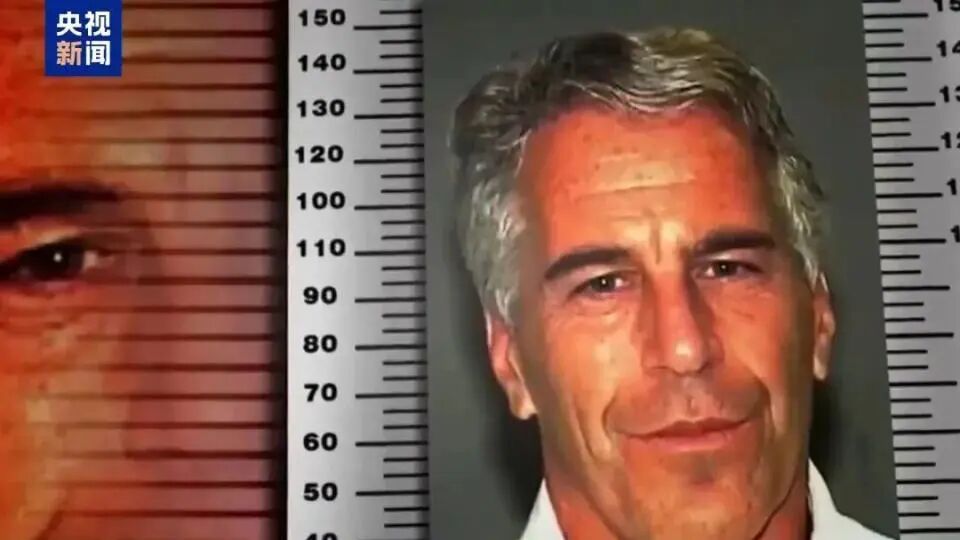 爱泼斯坦“假尸体”披露？真相扑朔迷离！