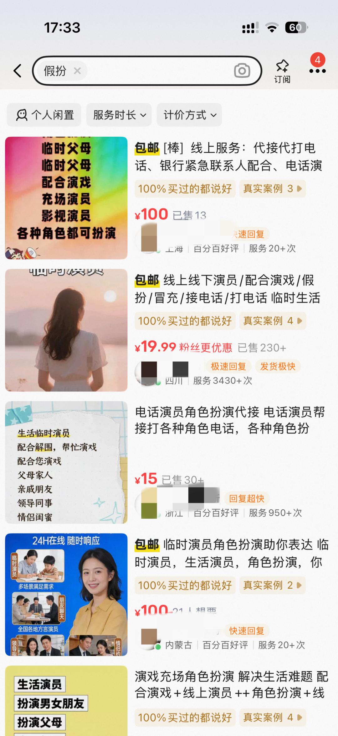 假扮情侣，除夕1500元/天？律师紧急提醒