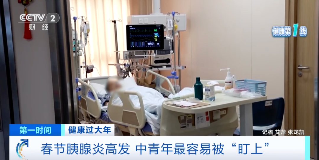 春节假期接近尾声大家体重有增加吗？虽然假期里美食不断但也别让身体器官超负荷！上海这几天一些医院急诊科的胰腺炎病人多了起来春节胰腺炎高发中青年最容易被“盯上”在上海瑞金医院急诊重症监护室，34岁的曹先生， ...