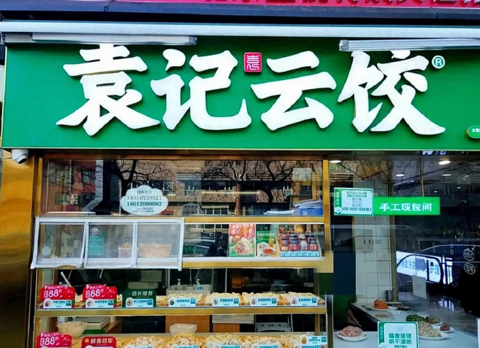 据白鹿视频，2月26日，《胡润百富》发文谈“袁记云饺”上市一事，并称“饺子界‘蜜雪冰城’要IPO了”：2026年1月12日，袁记食品集团股份有限公司（后文简称袁记食品）向香港联交所递交上市申请，拟主板挂牌，成为继  ...