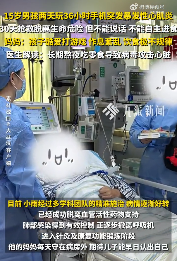 初中生2天玩36小时手机突然晕倒，抢救30天脱离生命危险，大脑造成严重损伤，妈妈：孩  ...