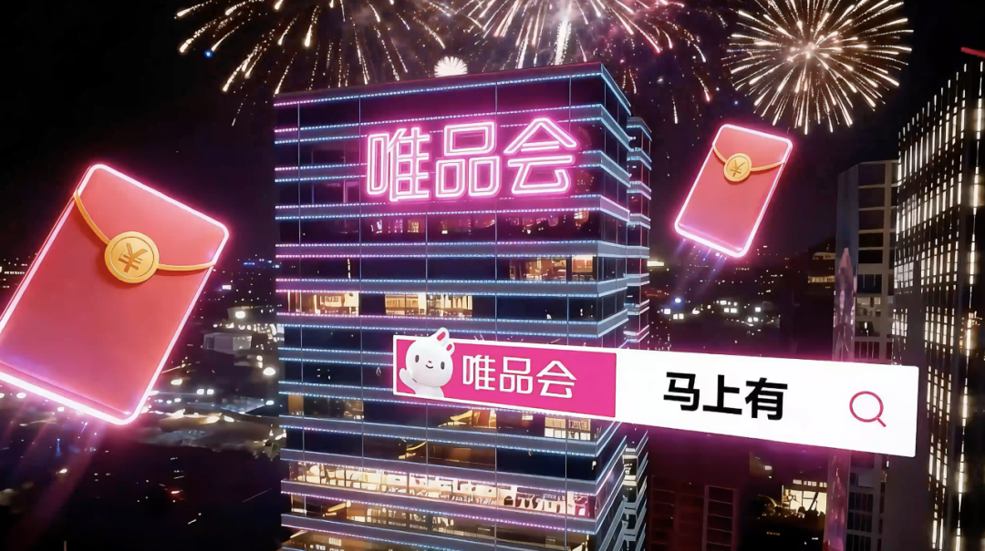 四大亮点“首次”出圈！唯品会以城市合伙人之姿，共赏马年烟火，共赴新程 ... ...