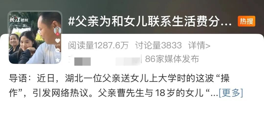 爱是一场走向分离的陪伴，父母最深的温柔，是明知要放手，却依然守候。之前，湖北一位父亲送女儿上大学时的这波“操作”冲上了热搜。来自仙桃的曹先生送女儿到武汉上大学，在校园的花坛边，父女俩进行了一场特别的"  ...