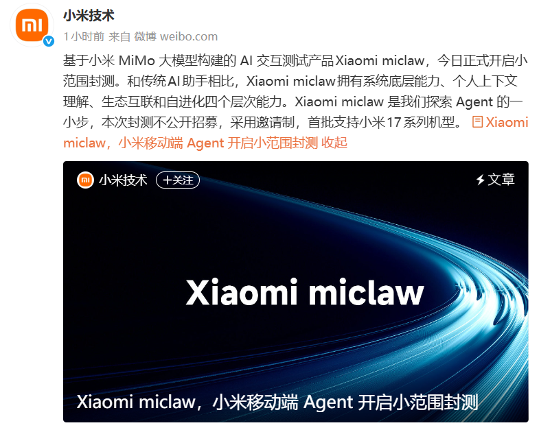 3月6日，小米发布移动端Agent产品「Xiaomi miclaw」。@小米技术 发文称：“基于小米MiMo大模型构建的AI交互测试产品Xiaomi miclaw，今日正式开启小范围封测。和传统AI助手相比，Xiaomi miclaw拥有系统底层能力、个人 ...