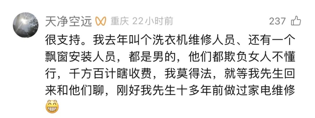 浙江99年女博士肄业跨行开全女维修公司，700多单好评近100%，本人对外界质疑表示“对  ...
