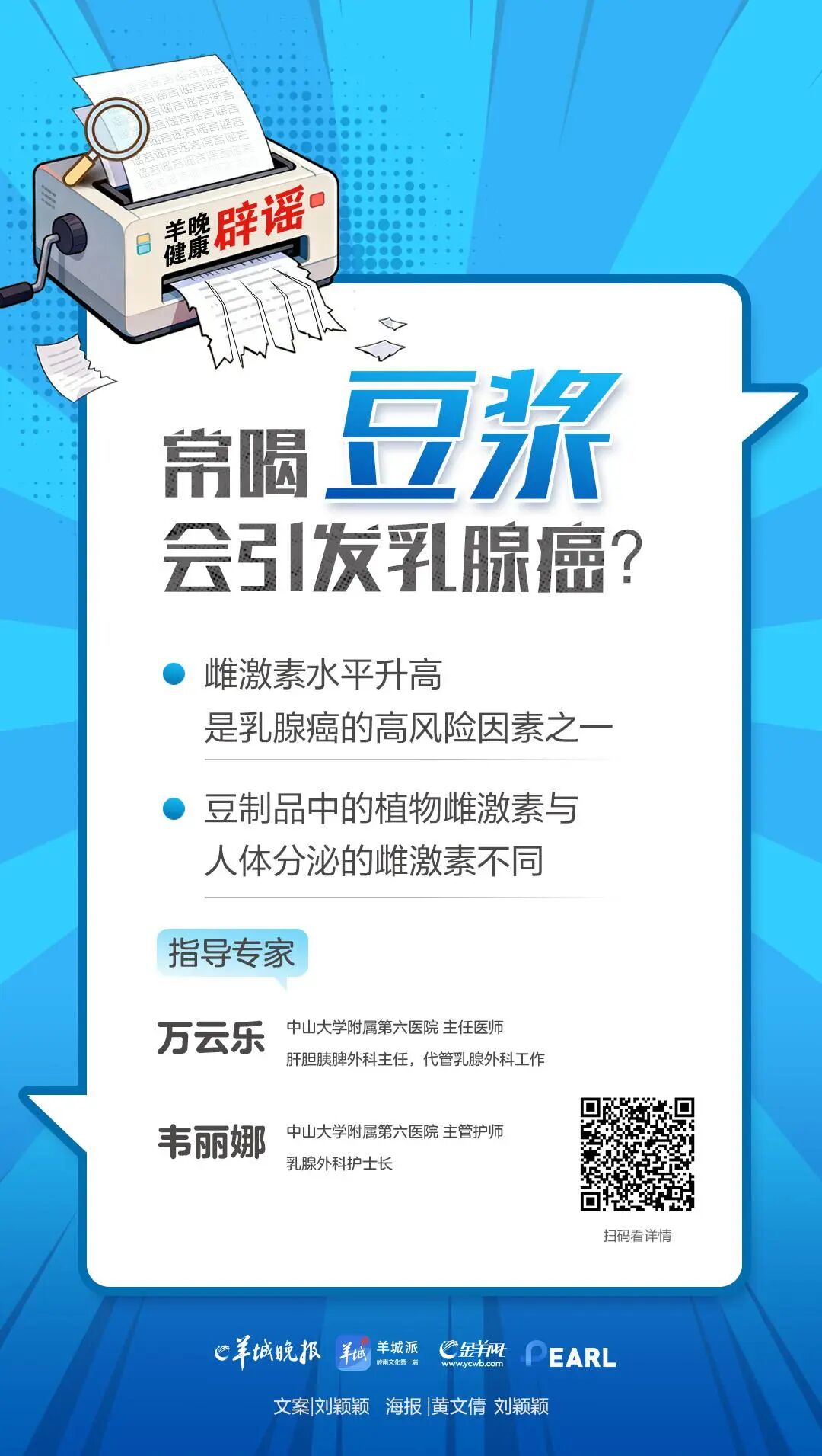 常喝豆浆会诱发乳腺癌？专家辟谣→