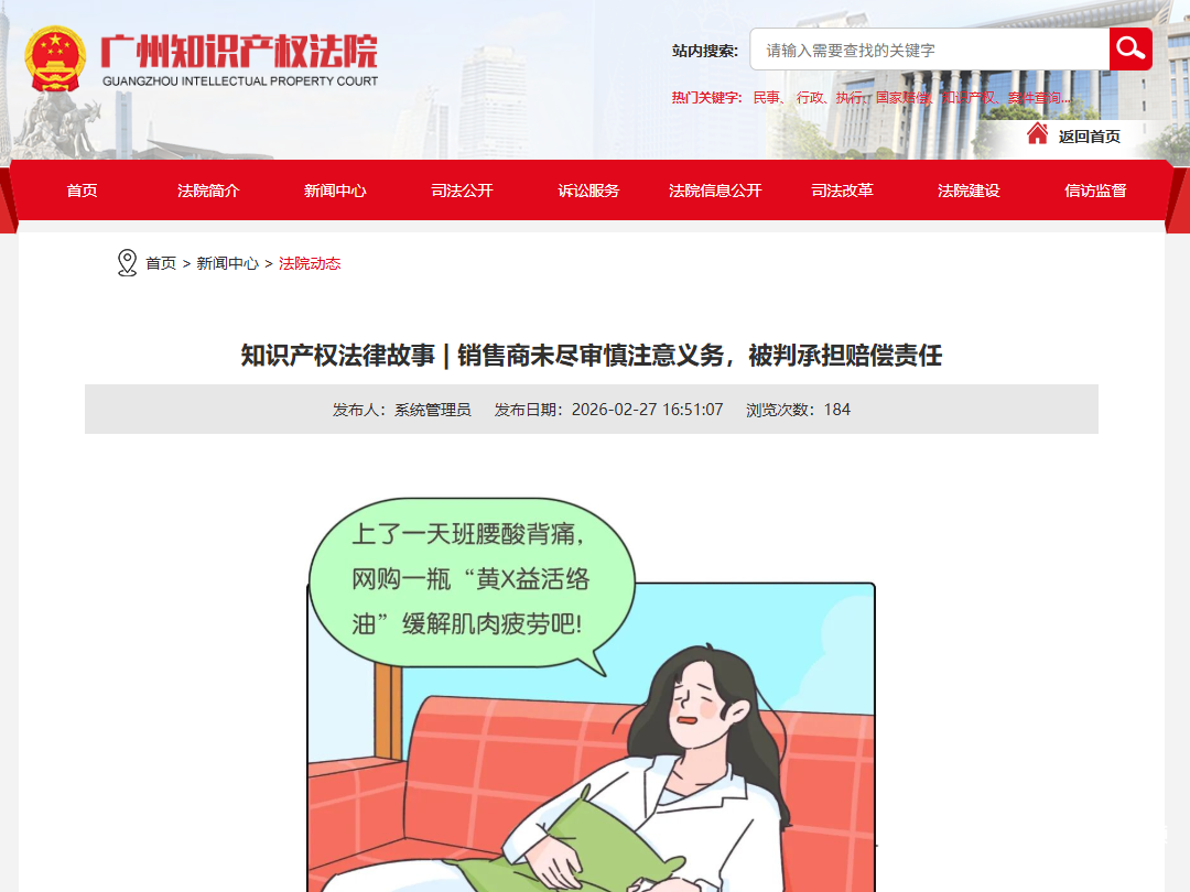 你家药箱里那瓶“香港黄道益”，翻过来看看产地——是不是吉林或者贵州？继南都N视频记者报道《香港黄道益活络油被“活洛油”撞衫 企业：仅在香港生产制造》一文，近一年之后，这件事情有了新进展。据2月27日广州知  ...