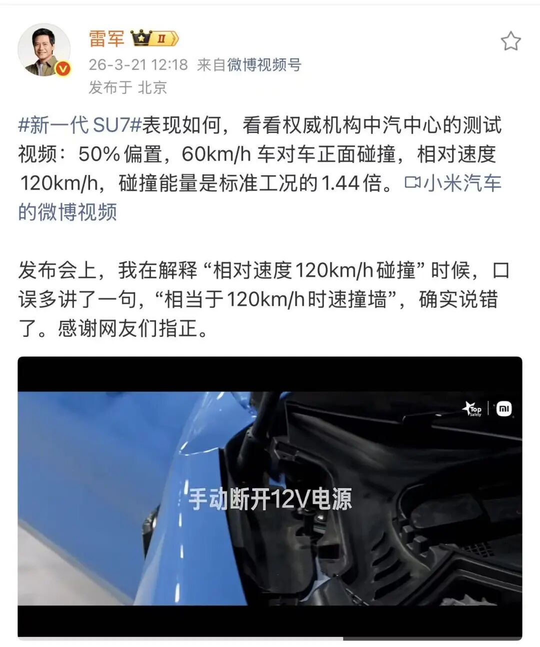 雷军回应“60+60=120”相关发言