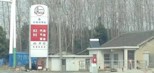 大意了！”加完油才发现是“中园石化”，最新：涉事加油站已被立案调查 ... ...