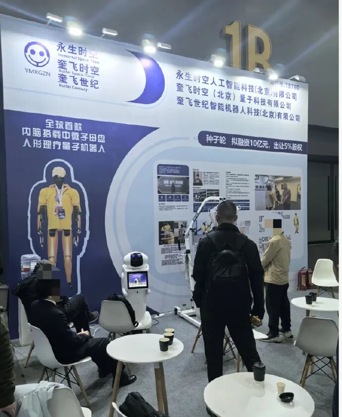 杭州一智能展会现机器人“量子理疗”，工作人员：机器人内脑有中微子母盘，通过跟人握 ...